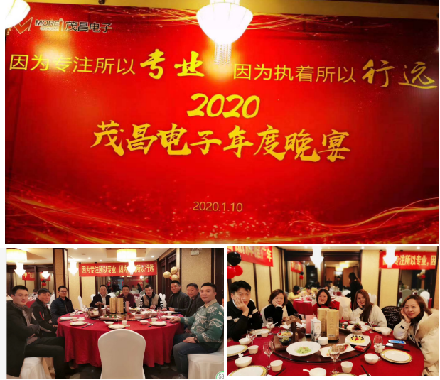 2020茂昌年会--因为专注所以专业，因为执着所以行远