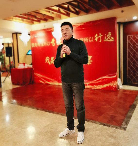 2020茂昌年会--因为专注所以专业，因为执着所以行远