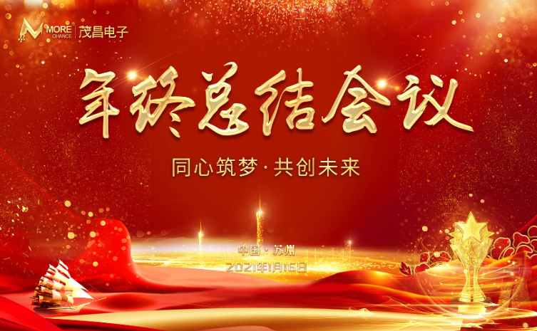 2020年度工作总结会议