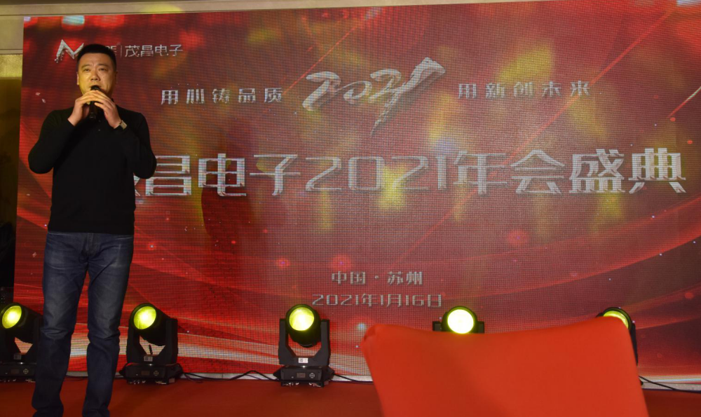 2021年年会——同心筑梦，共创未来